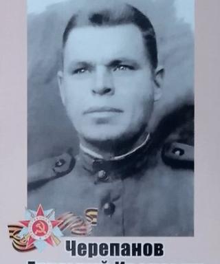 Черепанов Григорий Иванович