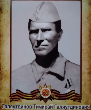 Галяутдинов Тимирай Галяутдинович