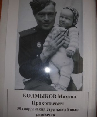 Колмыков Михаил Прокопьевич