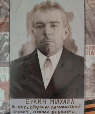 Букин Михаил Лаврентьевич