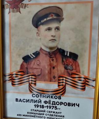 Сотников Василий Федорович