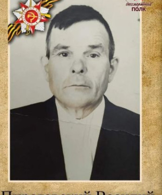 Пироговский Василий Николаевич