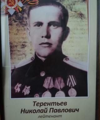 Терентьев Николай Павлович