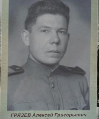 Грязев Алексей Григорьевич