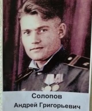 Солопов Андрей Григорьевич
