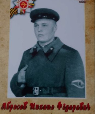 Абросов Михаил