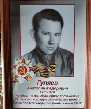 Гуляев Анатолий Федорович