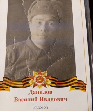 Данилов Василий Иванович