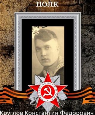 Круглов Константин Федорович