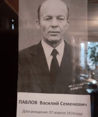 Павлов Василий Семенович