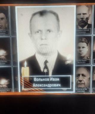 Вольнов Иван Александрович