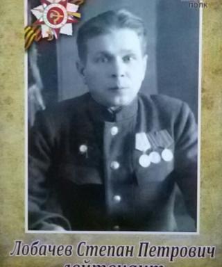 Лобачев Степан Петрович