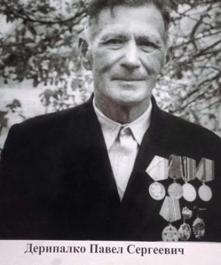 Дерипалко Павел Сергеевич