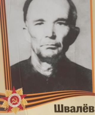 Швалев Иван Кириллович