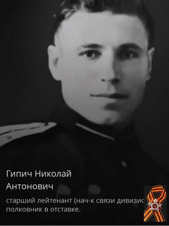 Гипич Николай Антонович