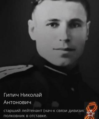 Гипич Николай Антонович