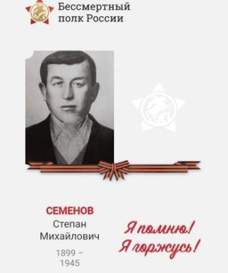 Семенов Степан Михайлович