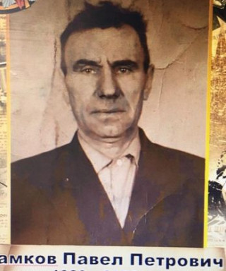 Камков Павел Петрович