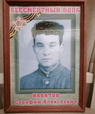 Набатов Серафим Алексеевич