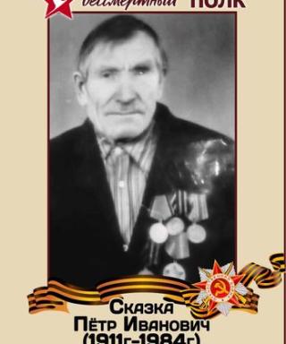 Сказка Петр Иванович