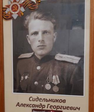 Сидельников Александр Георгиевич