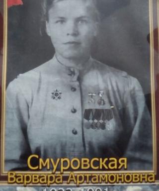 Смуровская Варвара Артамоновна