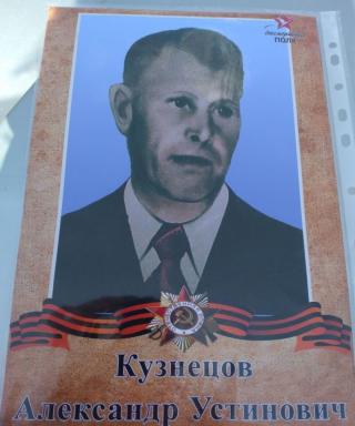 Кузнецов Александр Устимович