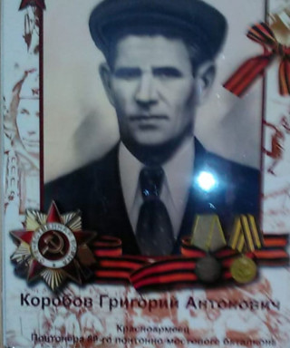 Коробов Григорий Антонович