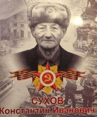 Сухов Константин Иванович