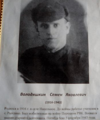 Володяшкин Семен Яковлевич