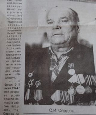 Сердюк Степан Иванович