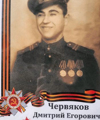 Червяков Дмитрий Егорович