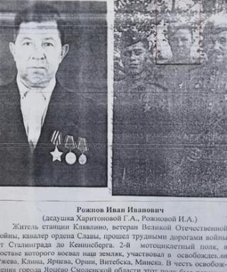 Рожнов Иван Иванович