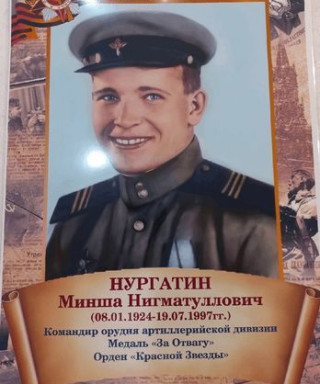 Нургатин Минша Нигматуллович
