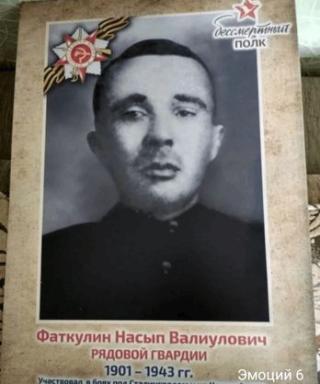 Феткулов Насып Валиулович