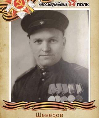 Шеверов Роман Иванович