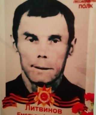 Литвинов Емельян Акимович