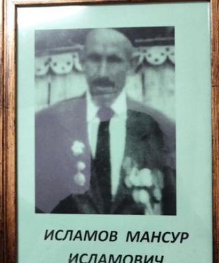 Исламов Мансур Мухаметдинович