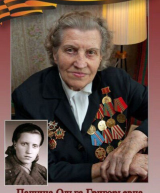 Пашина Ольга Григорьева