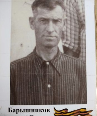 Барышников Андрей Егорович