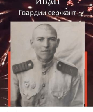 Поплавский Иван Фёдорович