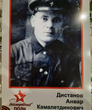 Дистанов Анвар Камалетдинович