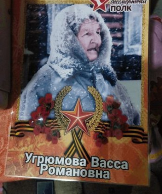 Угрюмова Васса Романовна