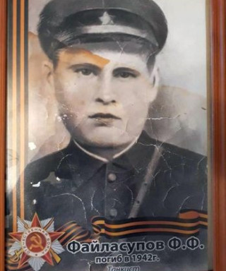 Файласупов Файзельзян Файласупович