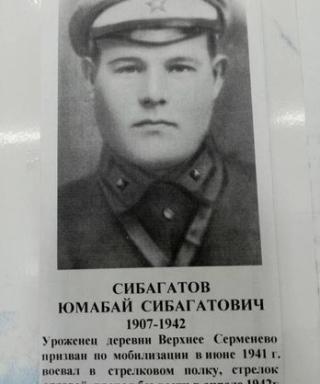 Сибагатов Юмабай Сибагатович