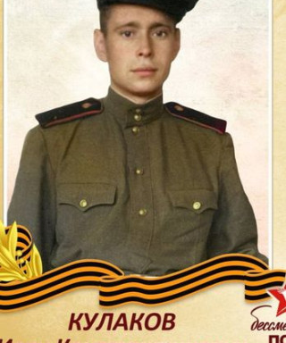 Кулаков Иван Константинович