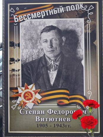 Вититнев Степан Федорович