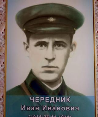 Чередник Иван Иванович