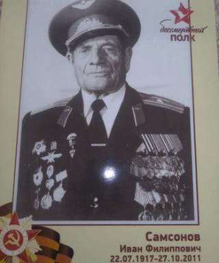 Самсонов Иван Филиппович