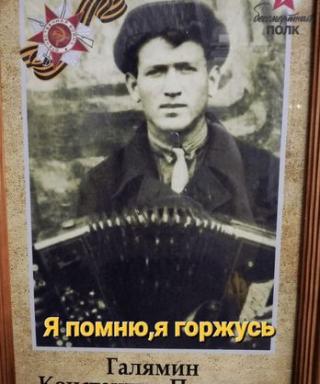 Галямин Константин Петрович